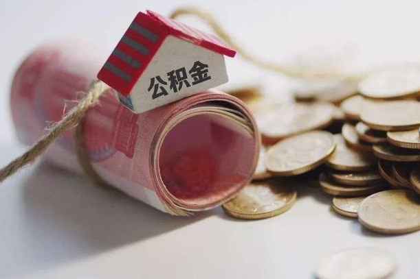 乌兰察布提取住房公积金的流程（提取公积金步骤）